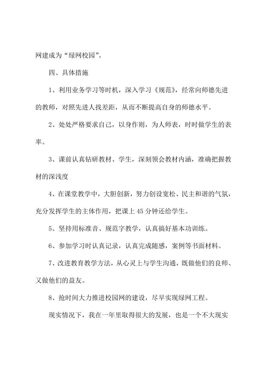 教师新学期工作计划书(2021版).doc