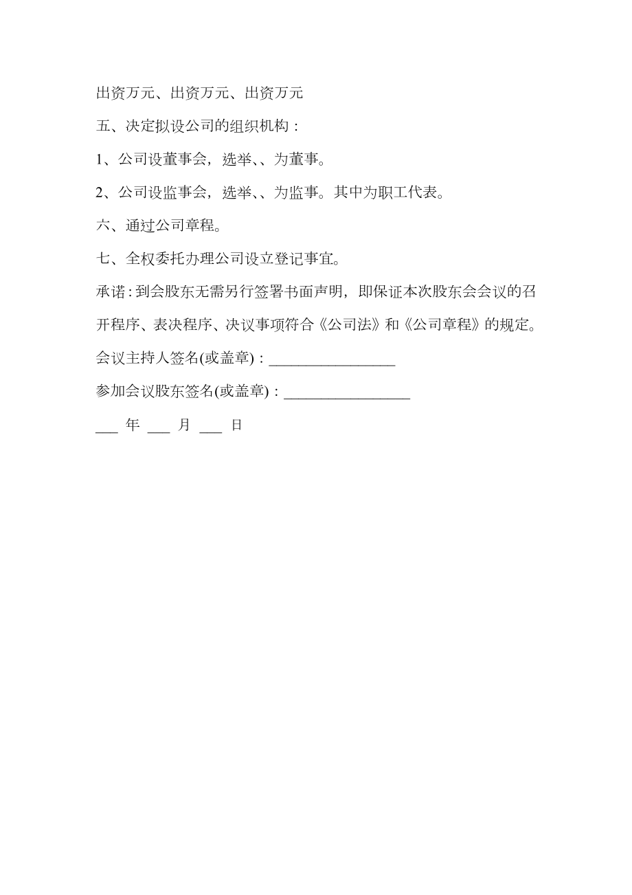 有限公司成立股东会决议.doc