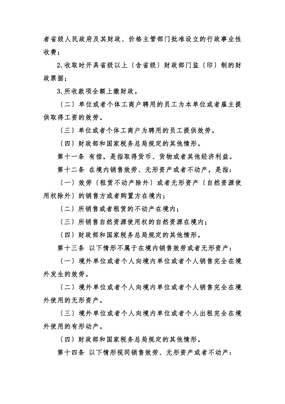 营改增36号文件.doc