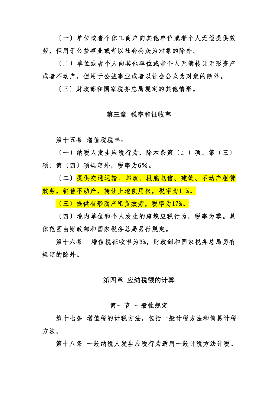 营改增36号文件.doc