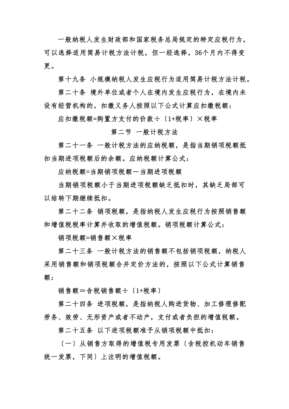 营改增36号文件.doc