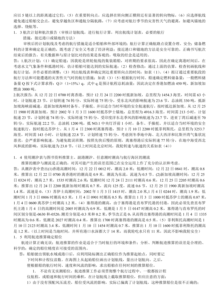 船长见习报告.doc