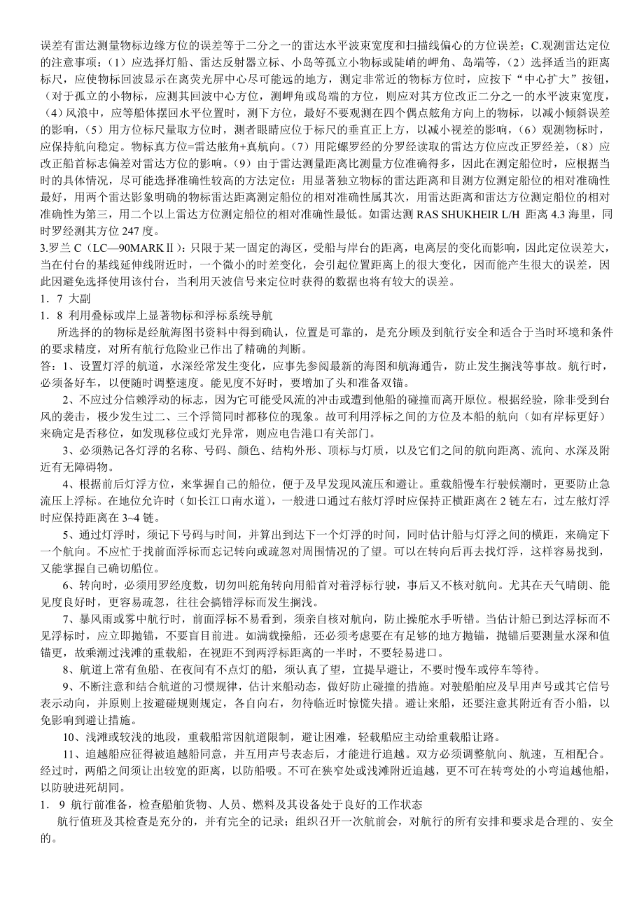 船长见习报告.doc