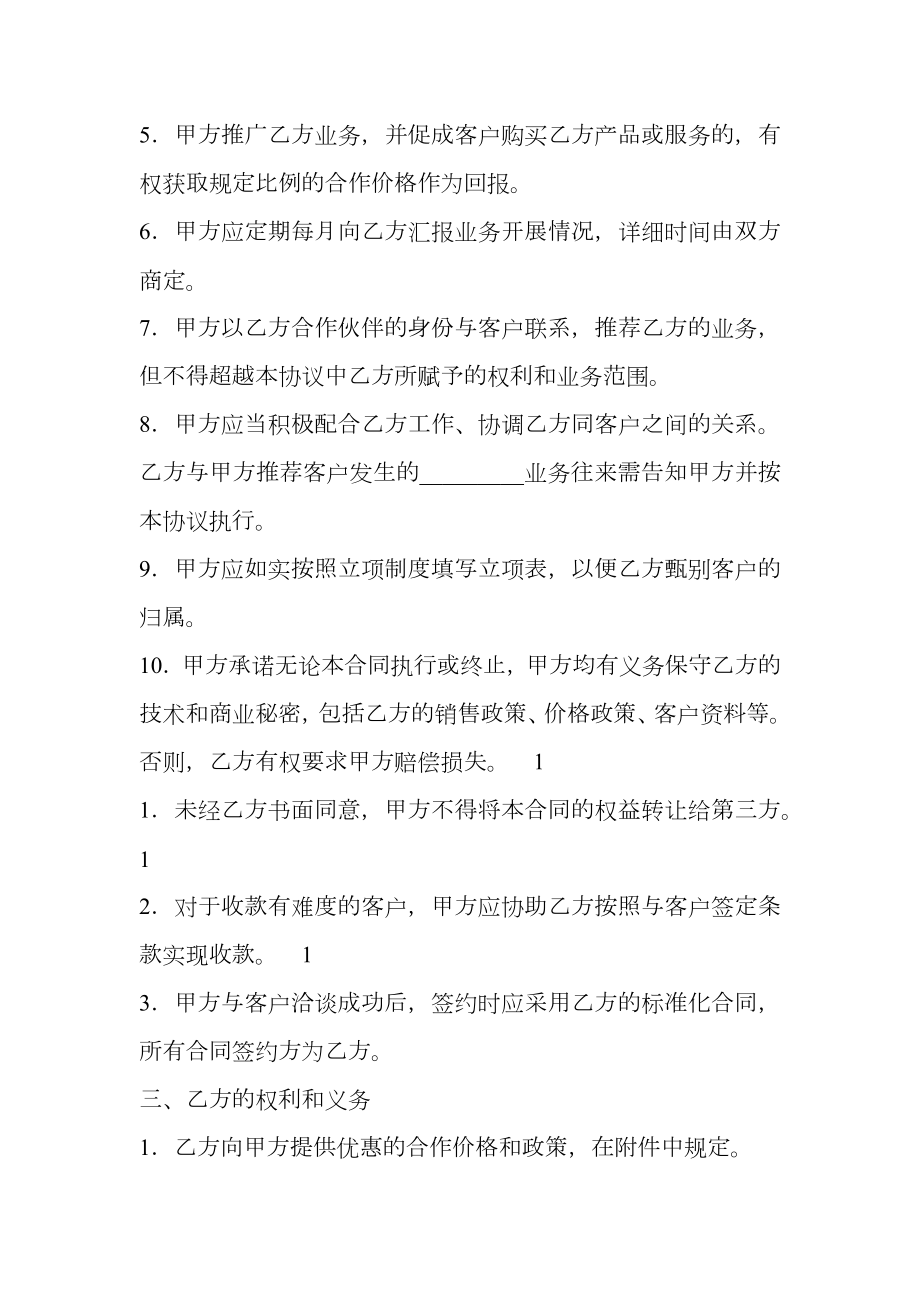 网络合作固定折扣热门协议书.doc