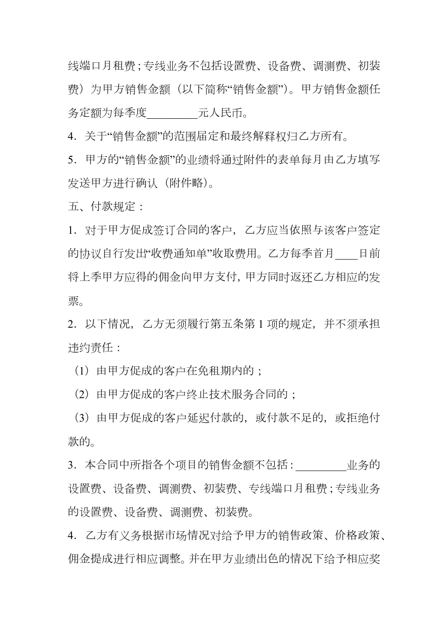 网络合作固定折扣热门协议书.doc