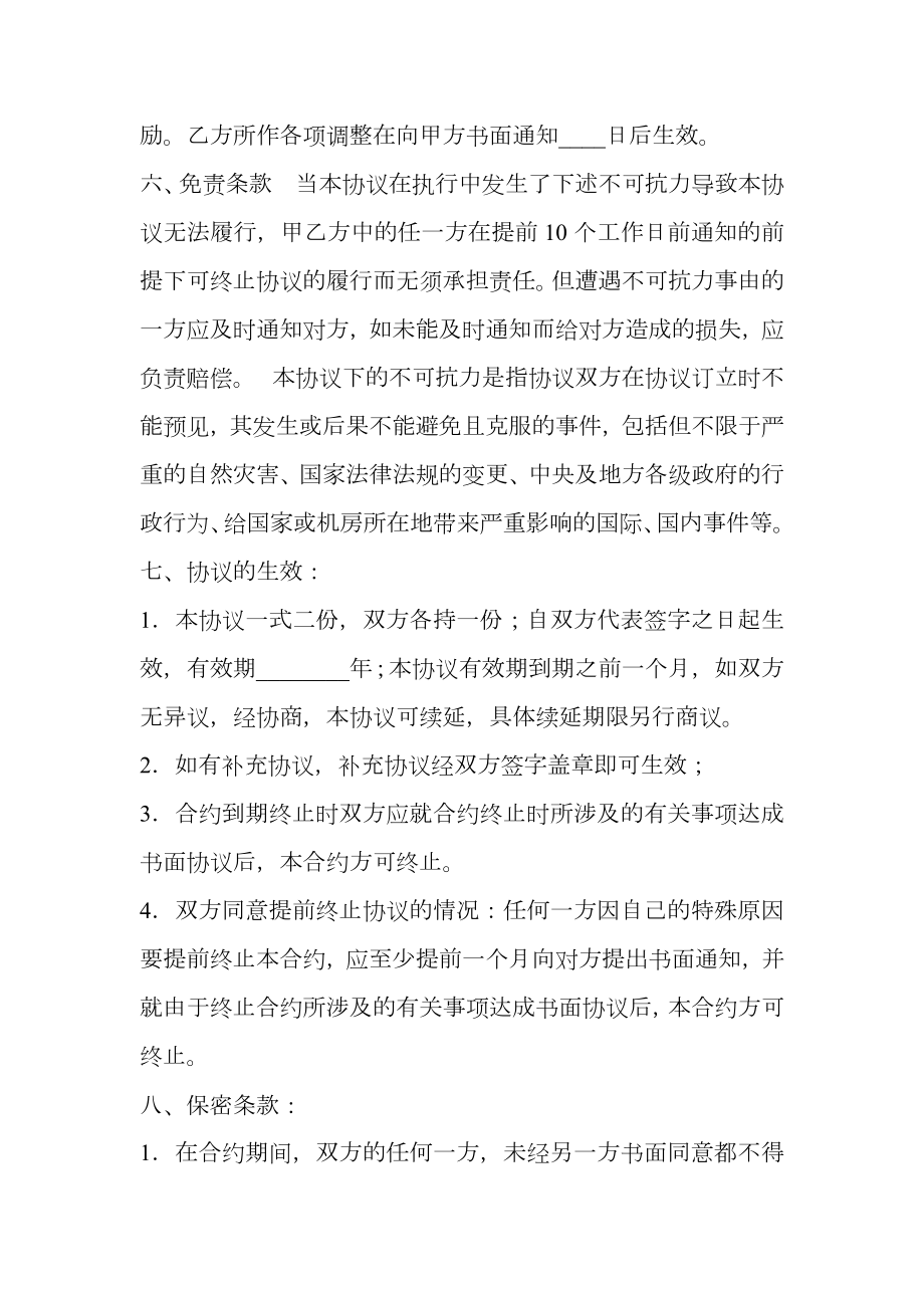 网络合作固定折扣热门协议书.doc