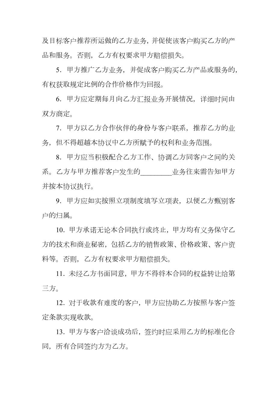 网络固定折扣协议书.doc