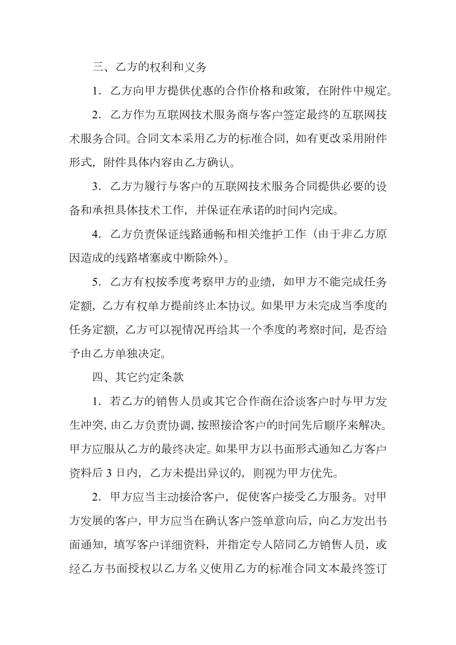 网络固定折扣协议书.doc