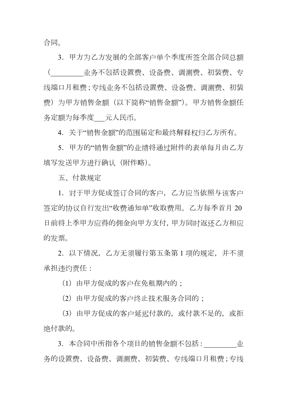 网络固定折扣协议书.doc