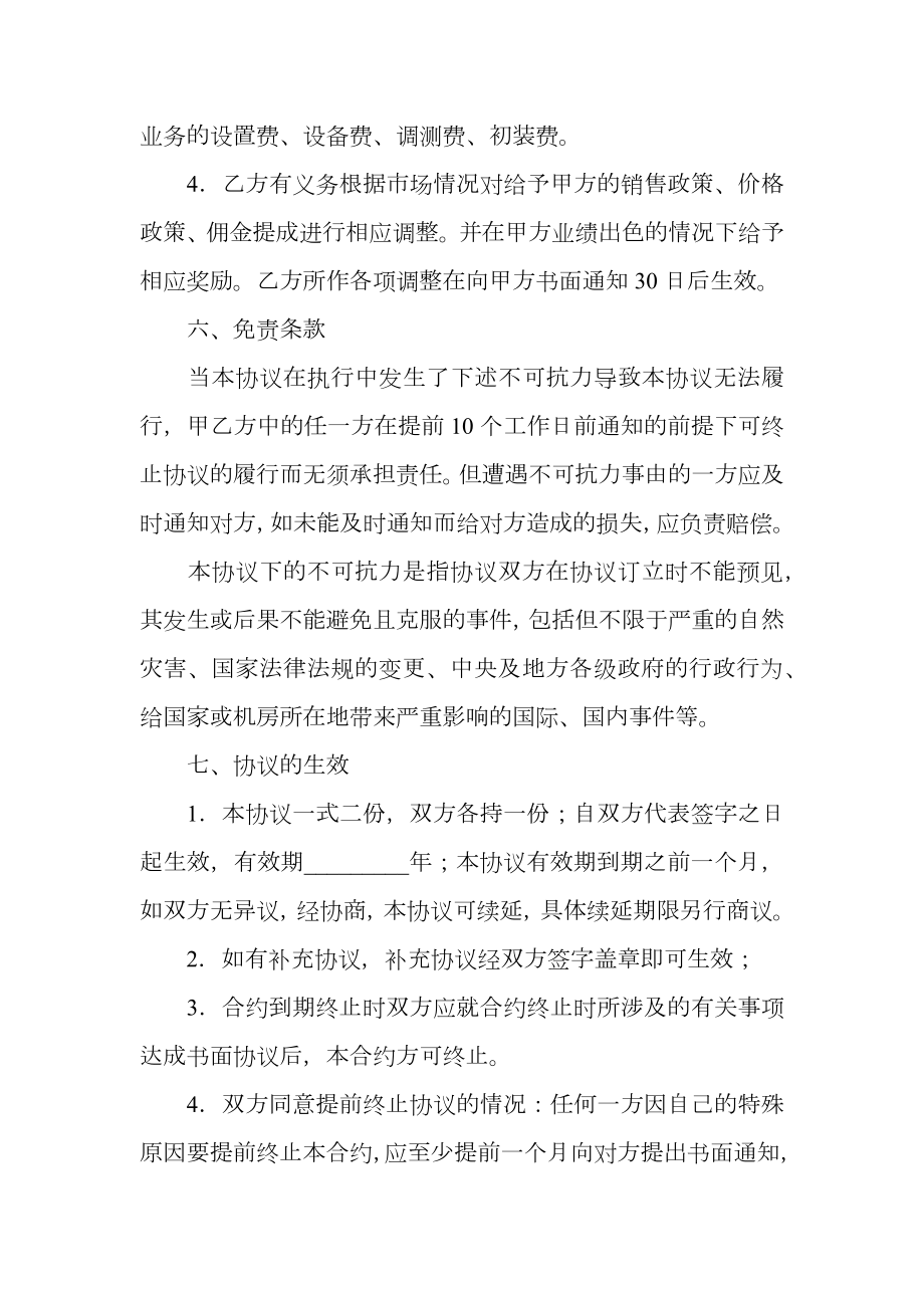 网络固定折扣协议书.doc