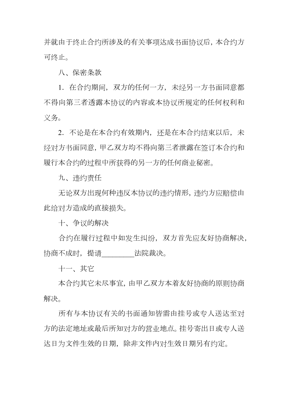 网络固定折扣协议书.doc