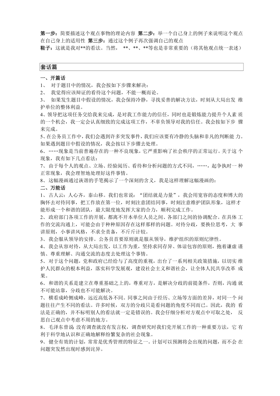 华图培训班：公考面试模板.doc