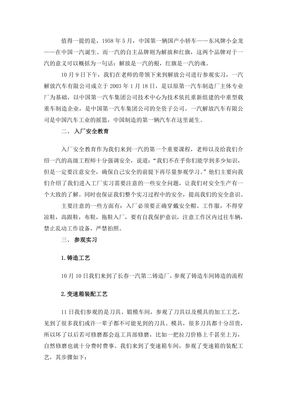 长春一汽参观实习报告.doc