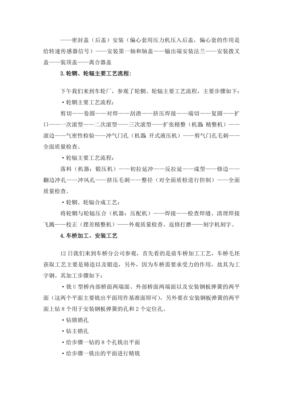 长春一汽参观实习报告.doc