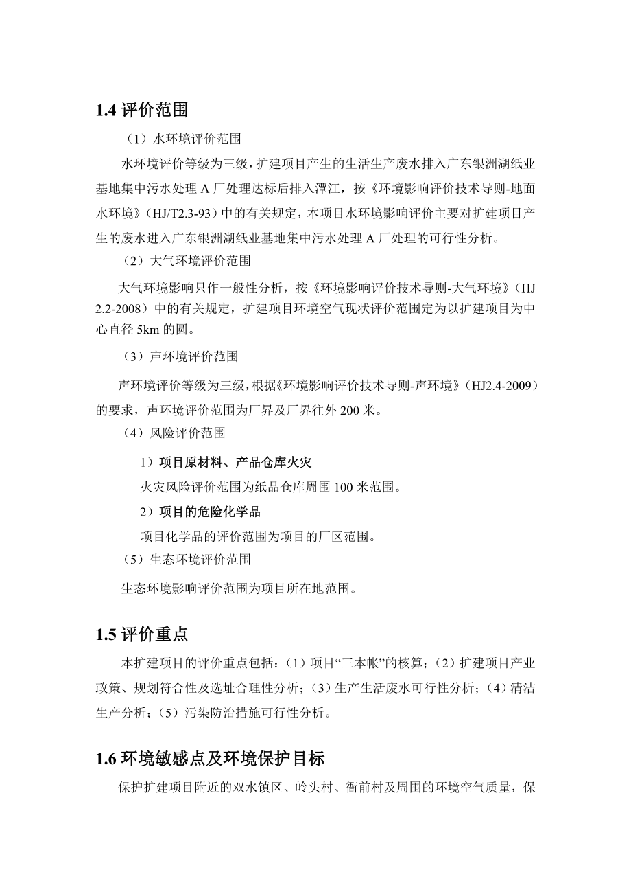 扩建7万吨高档生活用纸项目环境影响报告书.doc