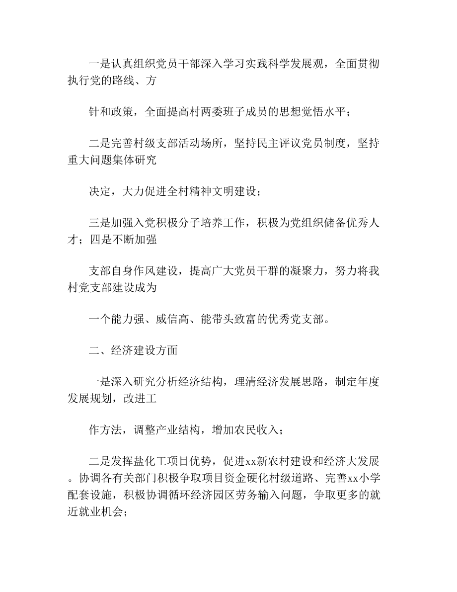 履职承诺发言材料.doc