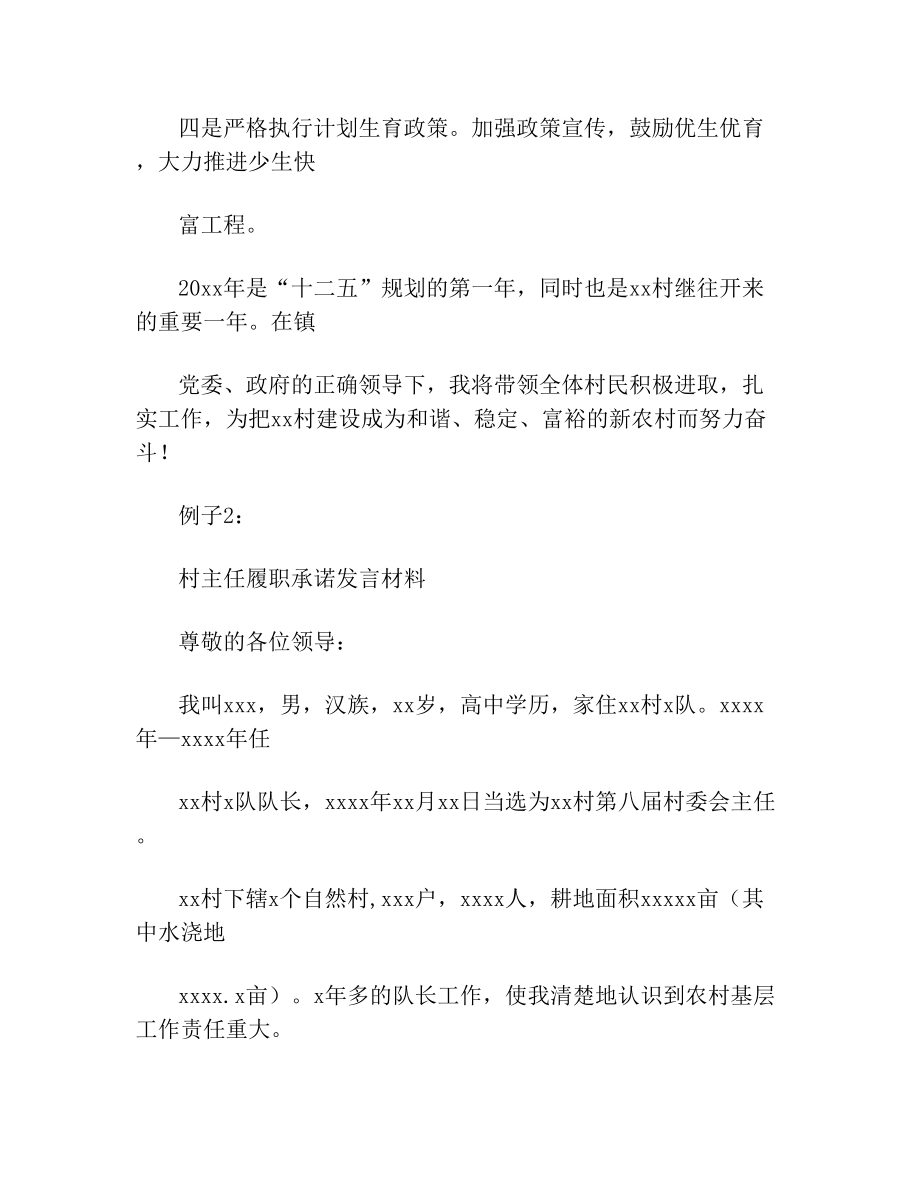 履职承诺发言材料.doc