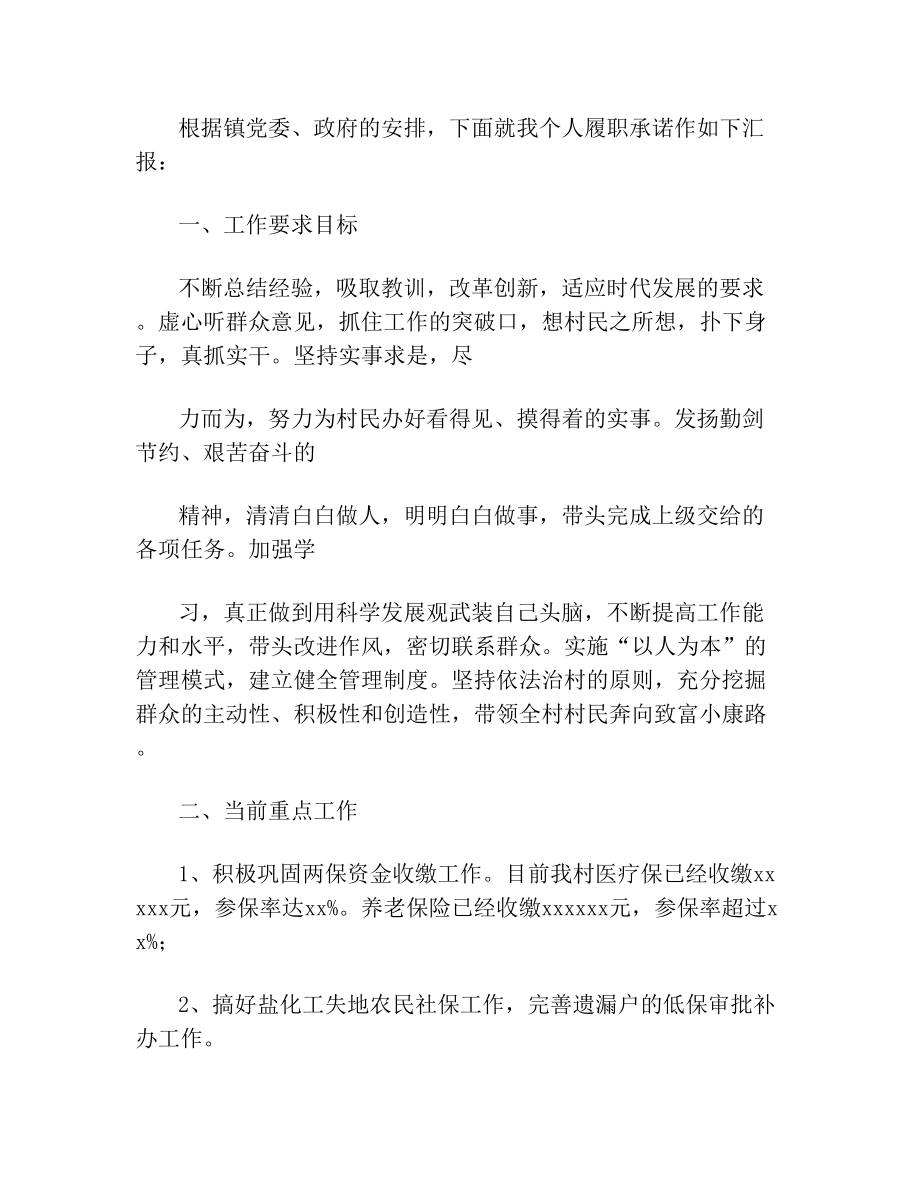 履职承诺发言材料.doc