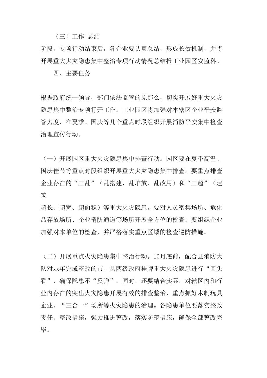 火灾隐患整改方案.doc