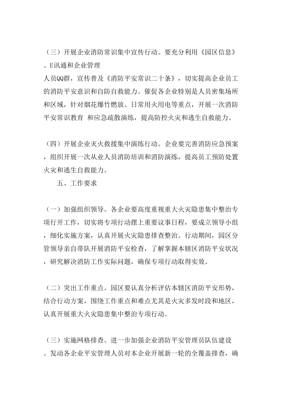 火灾隐患整改方案.doc