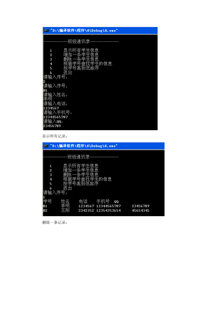 班级通讯录(数据结构C语言).doc