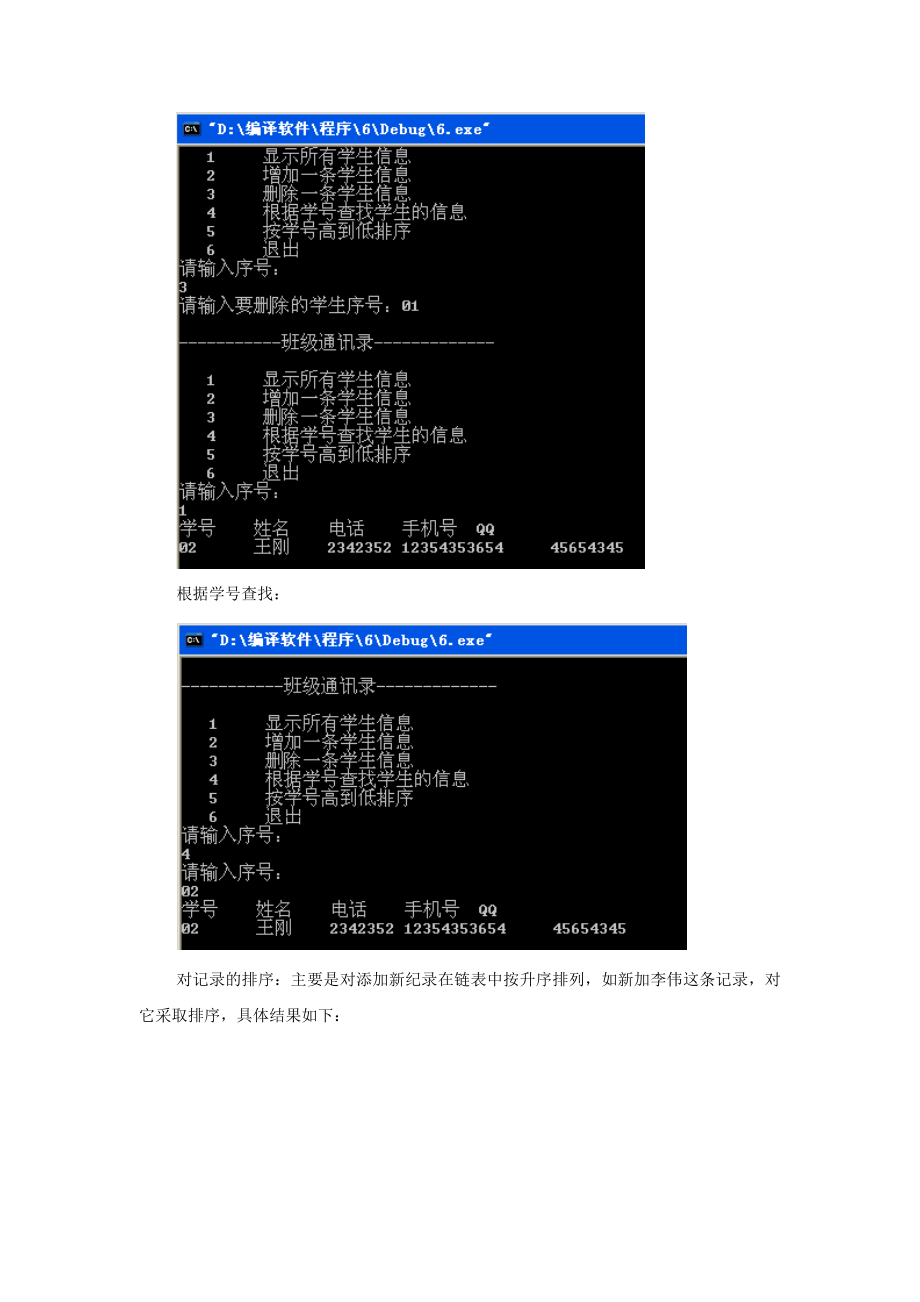 班级通讯录(数据结构C语言).doc