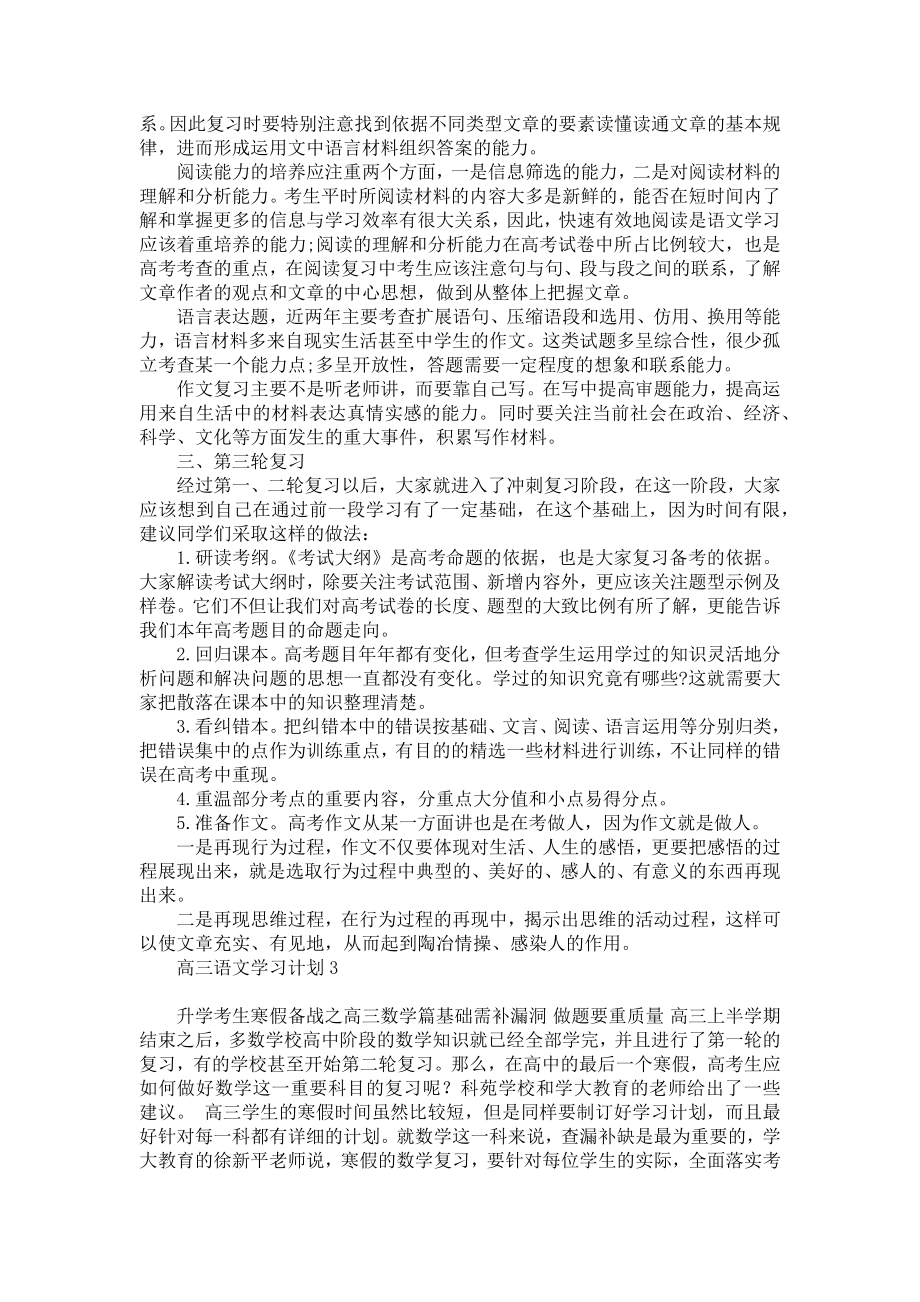 高三语文学习计划.doc