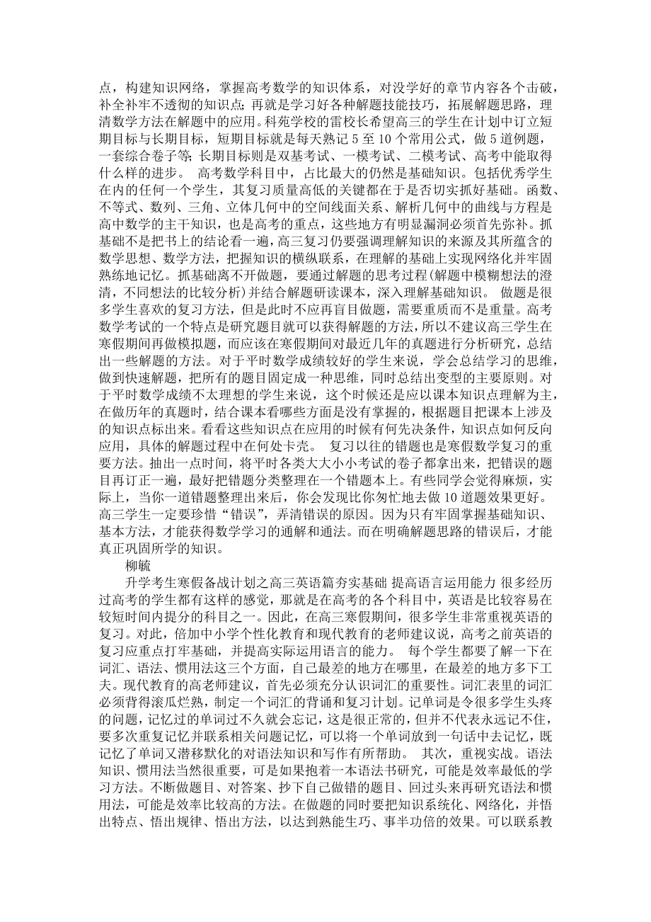 高三语文学习计划.doc