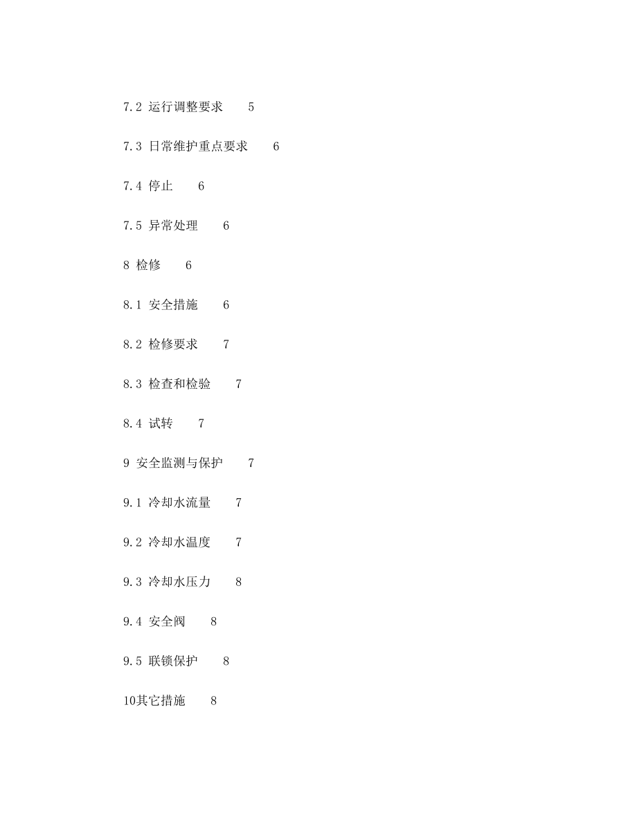 滚筒冷渣机安全技术规范(4[1][1].1终).doc