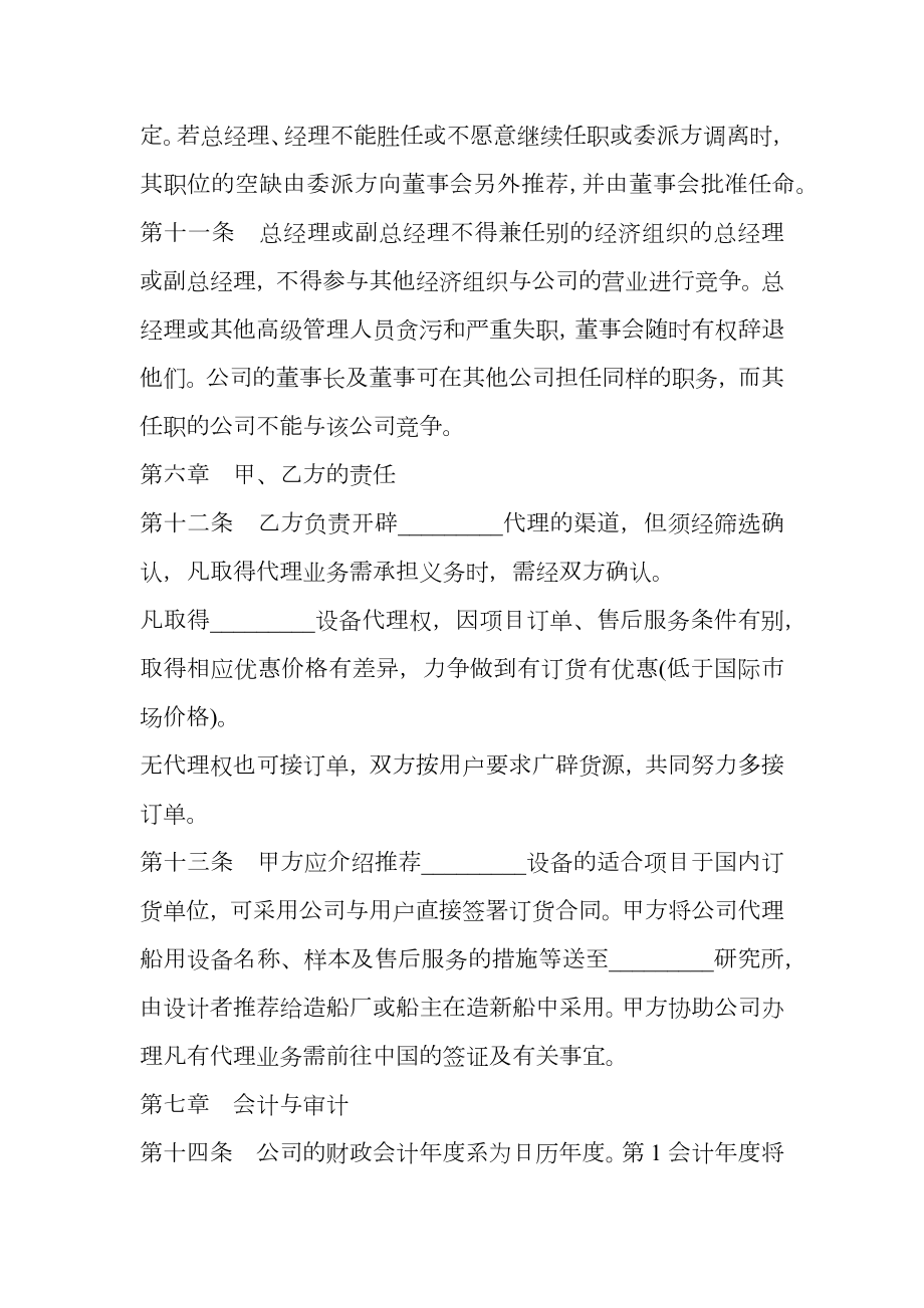 设立中外合资经营企业合同书代理企业.doc