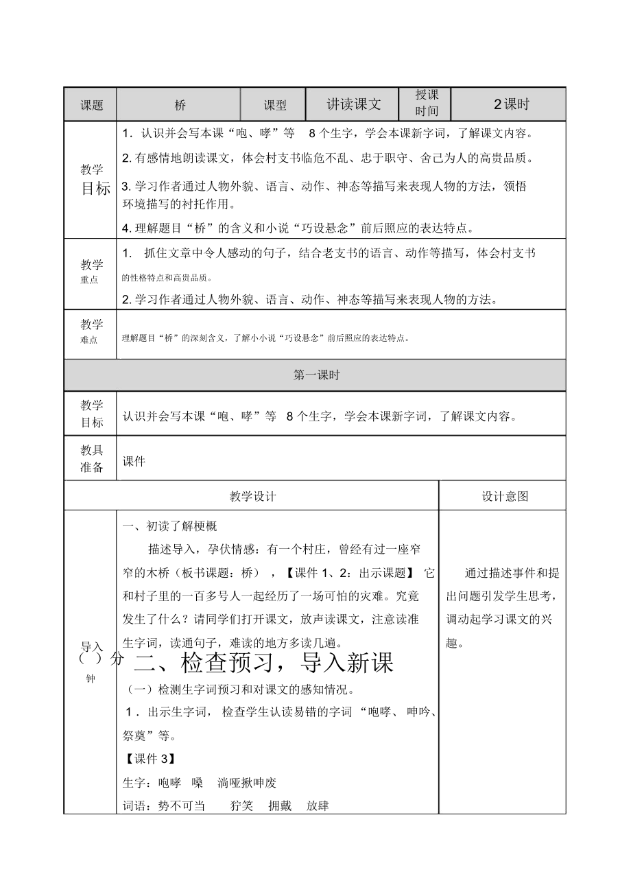 部编版语文六年级上册《桥》教案.doc