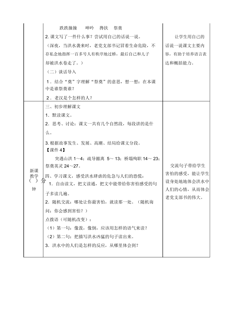 部编版语文六年级上册《桥》教案.doc