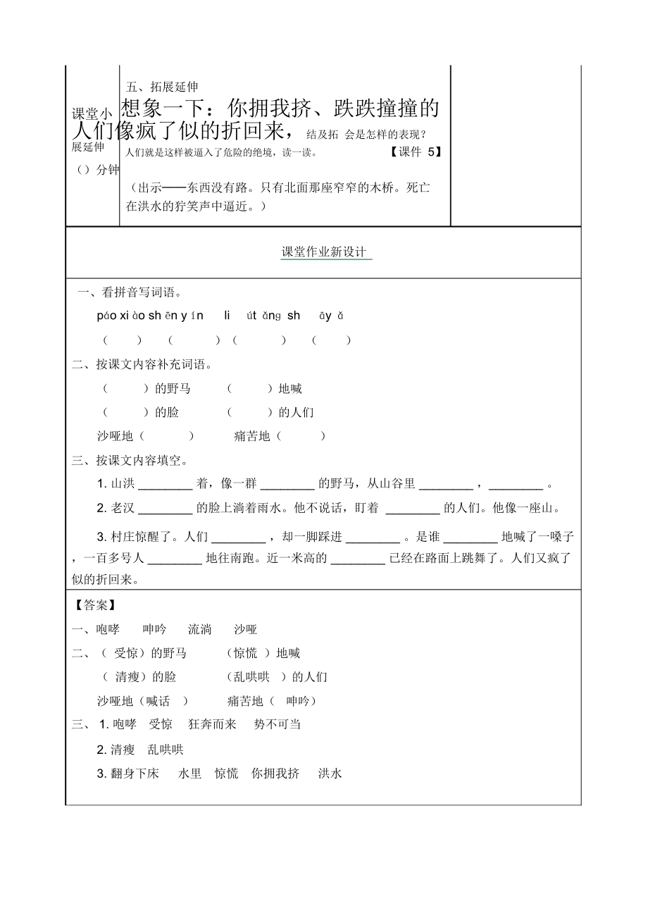 部编版语文六年级上册《桥》教案.doc