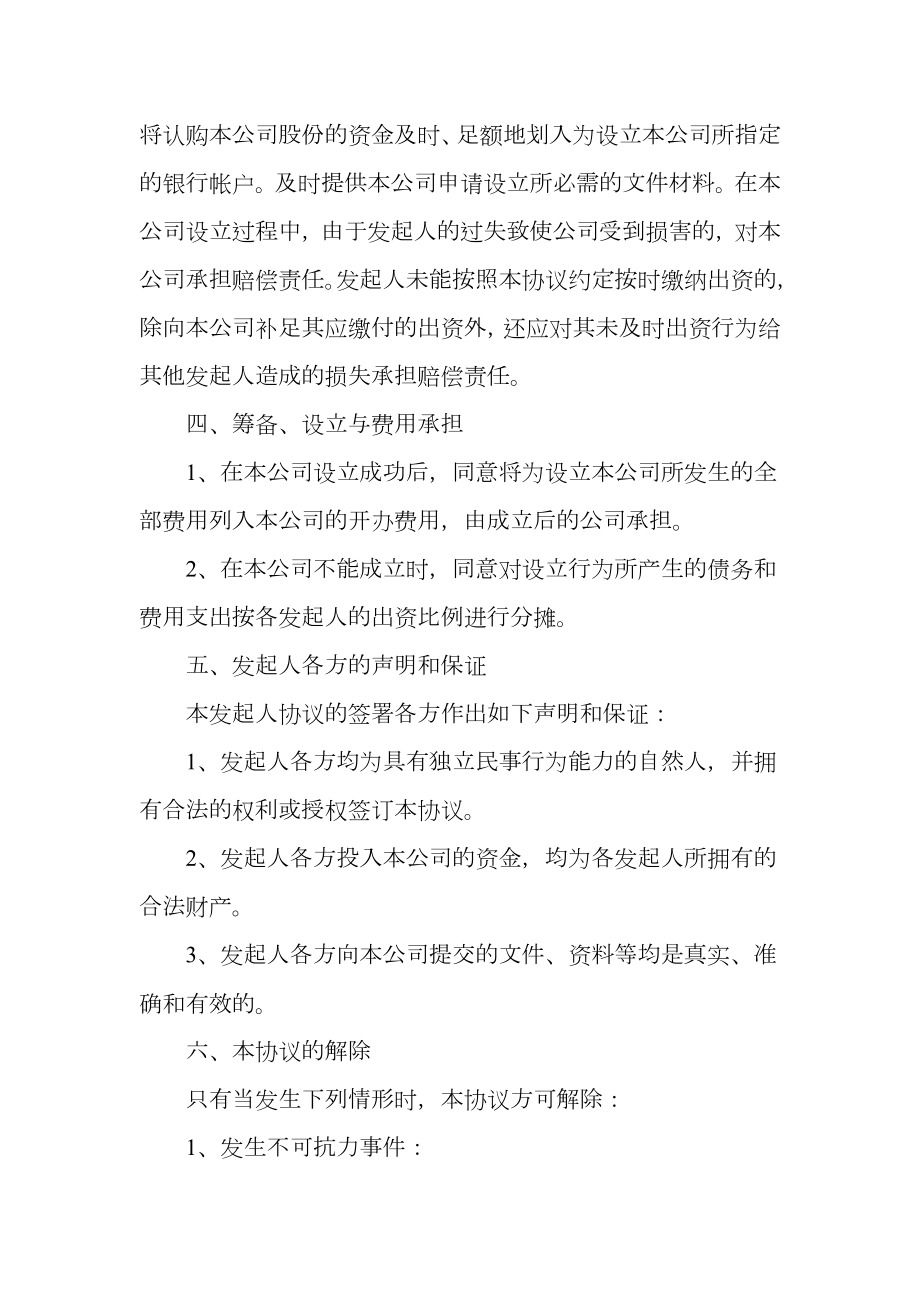 组建有限责任公司发起人协议.doc