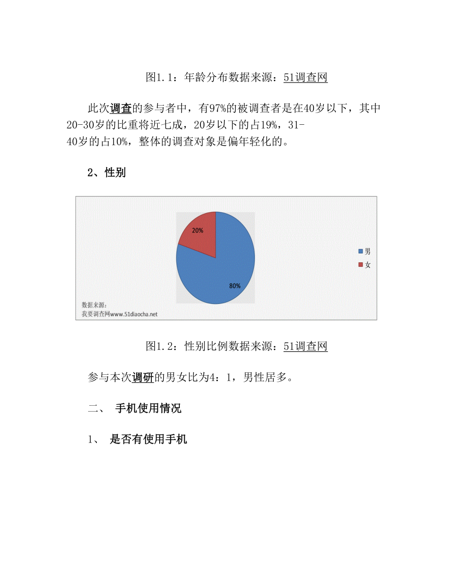 手机辐射调查报告.doc