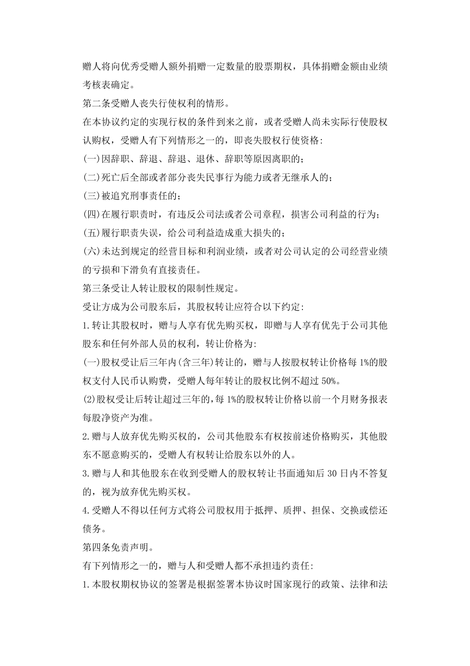 公司企业间股权赠与协议_赠与合同.doc