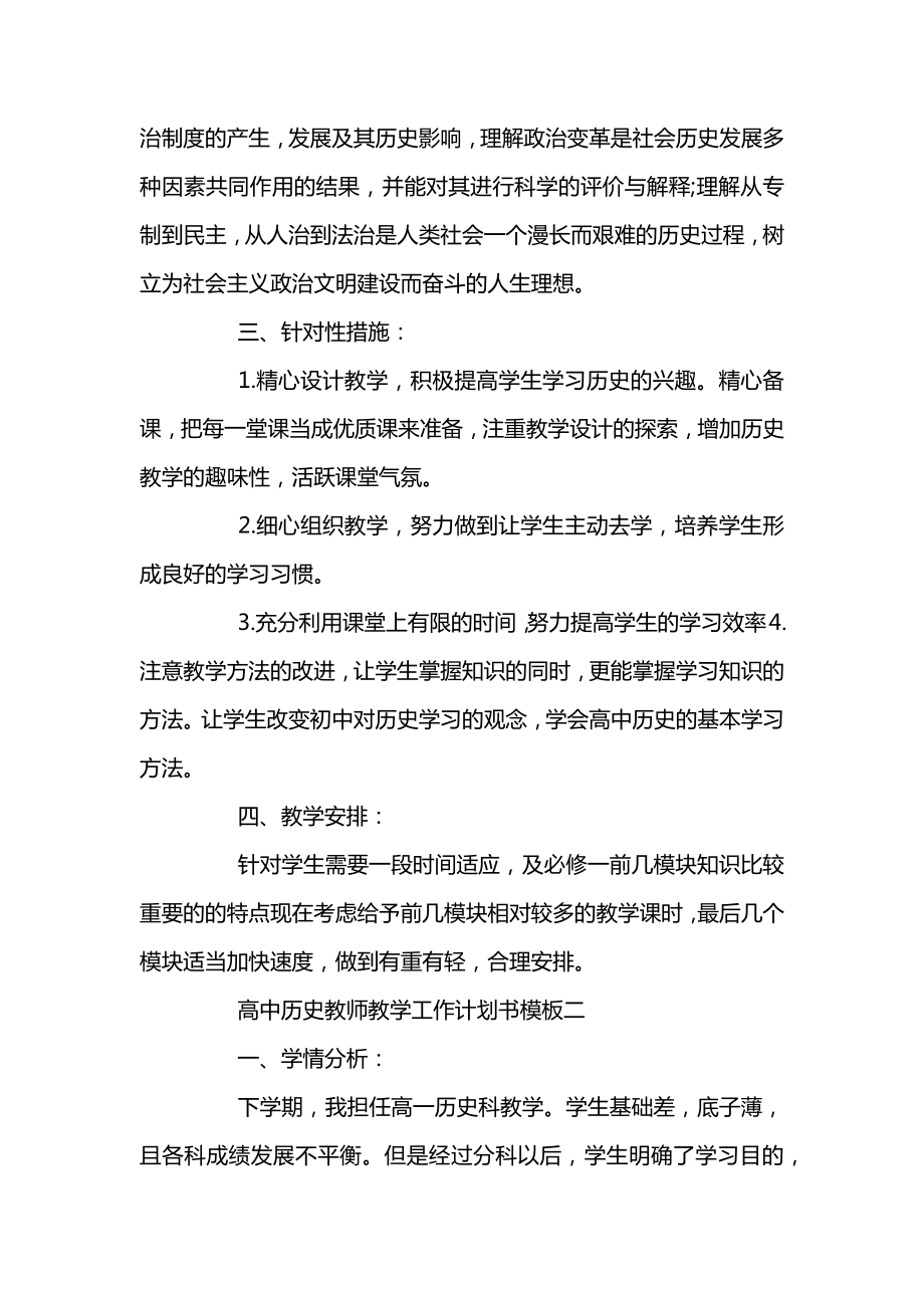 高中历史教师教学工作计划书.doc