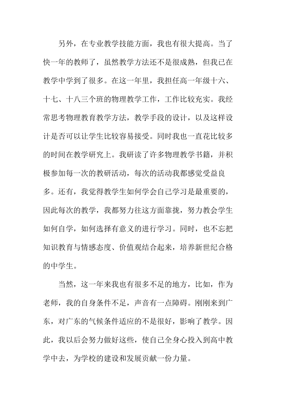 高中教师个人总结与自我评价.doc