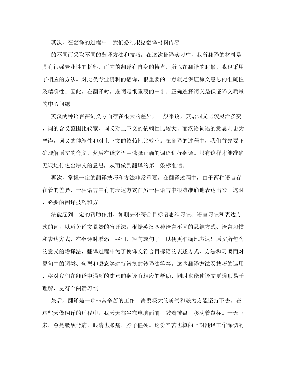 翻译实习心得总结.doc