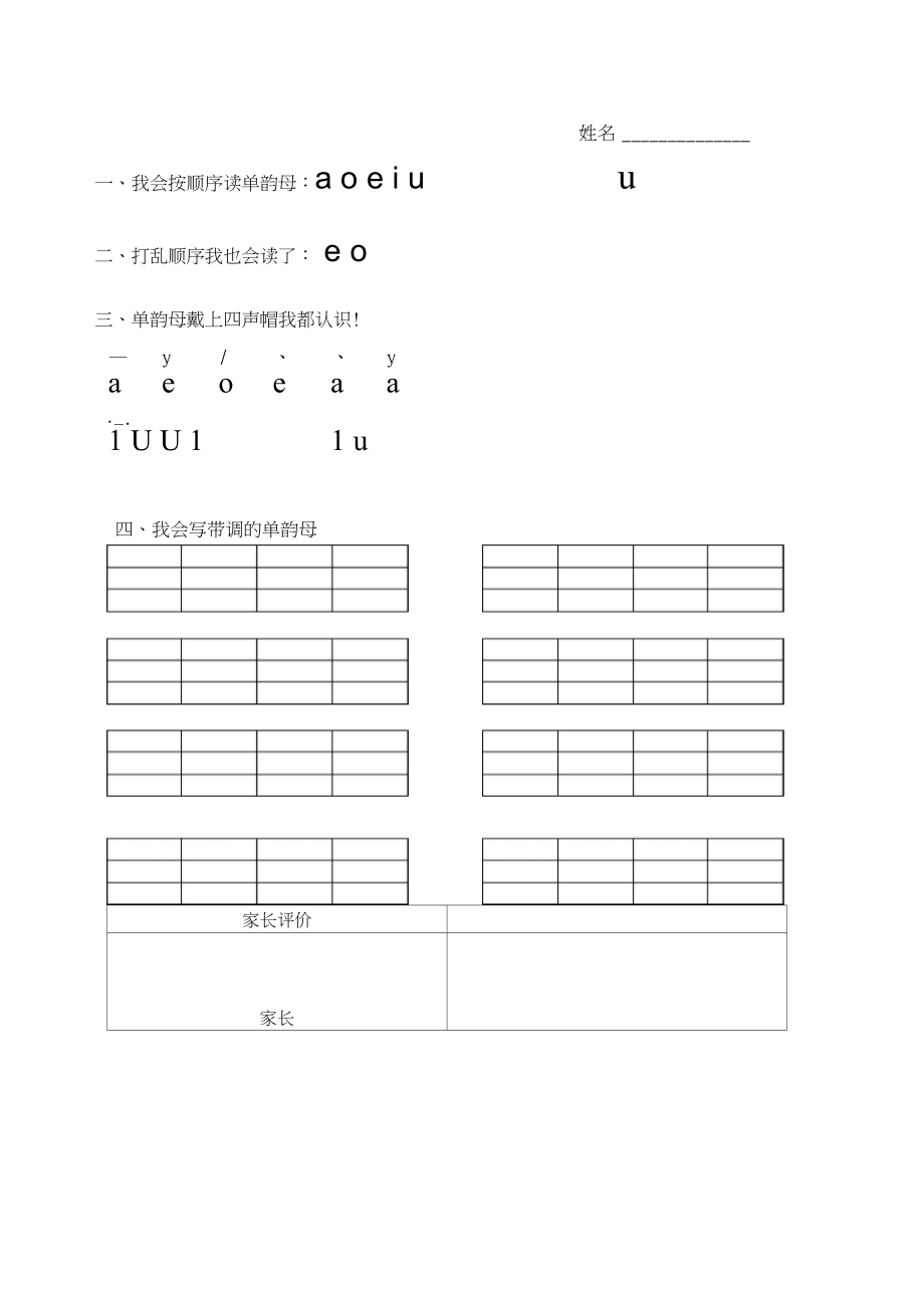 打印汉语拼音.doc