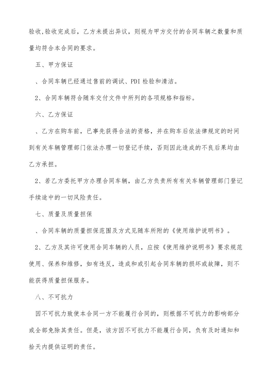 汽车经销商车辆买卖合同（标准版）.doc