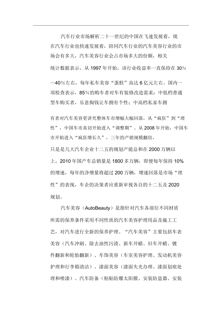 汽车美容营销策划总结方案.doc