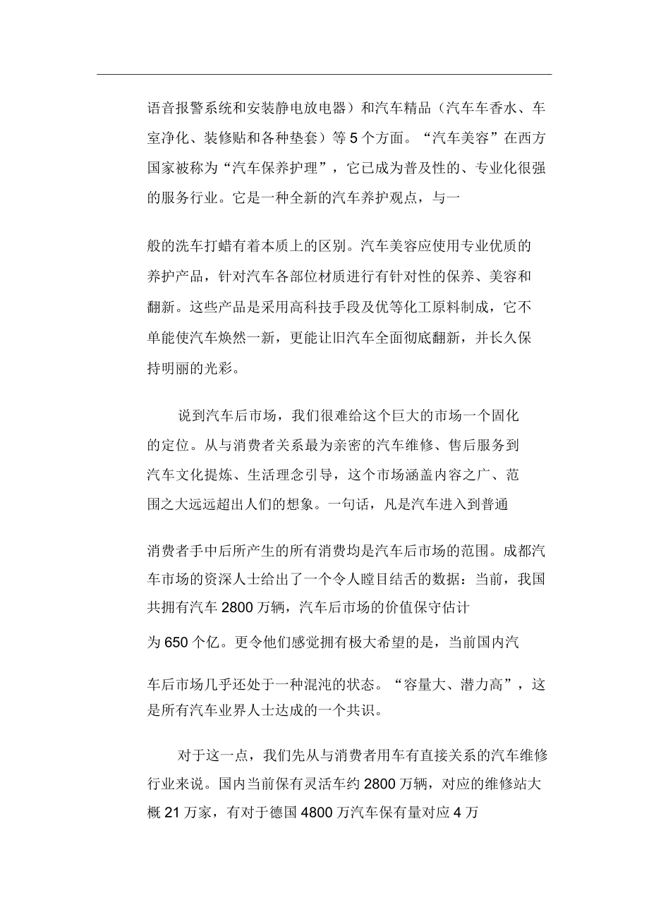 汽车美容营销策划总结方案.doc