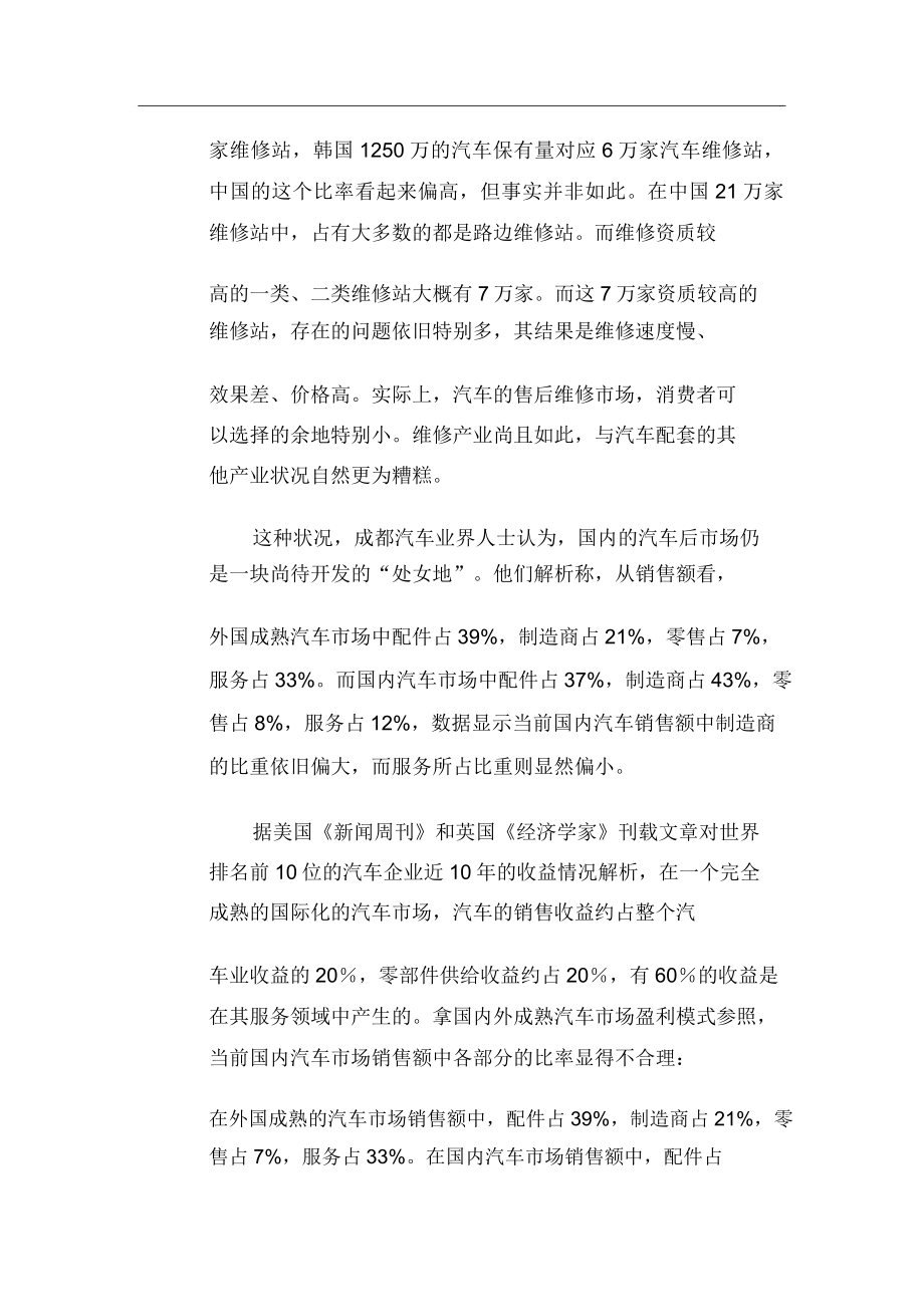 汽车美容营销策划总结方案.doc