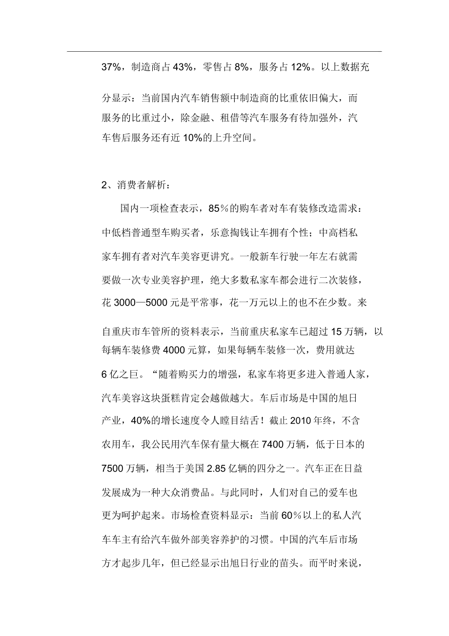 汽车美容营销策划总结方案.doc