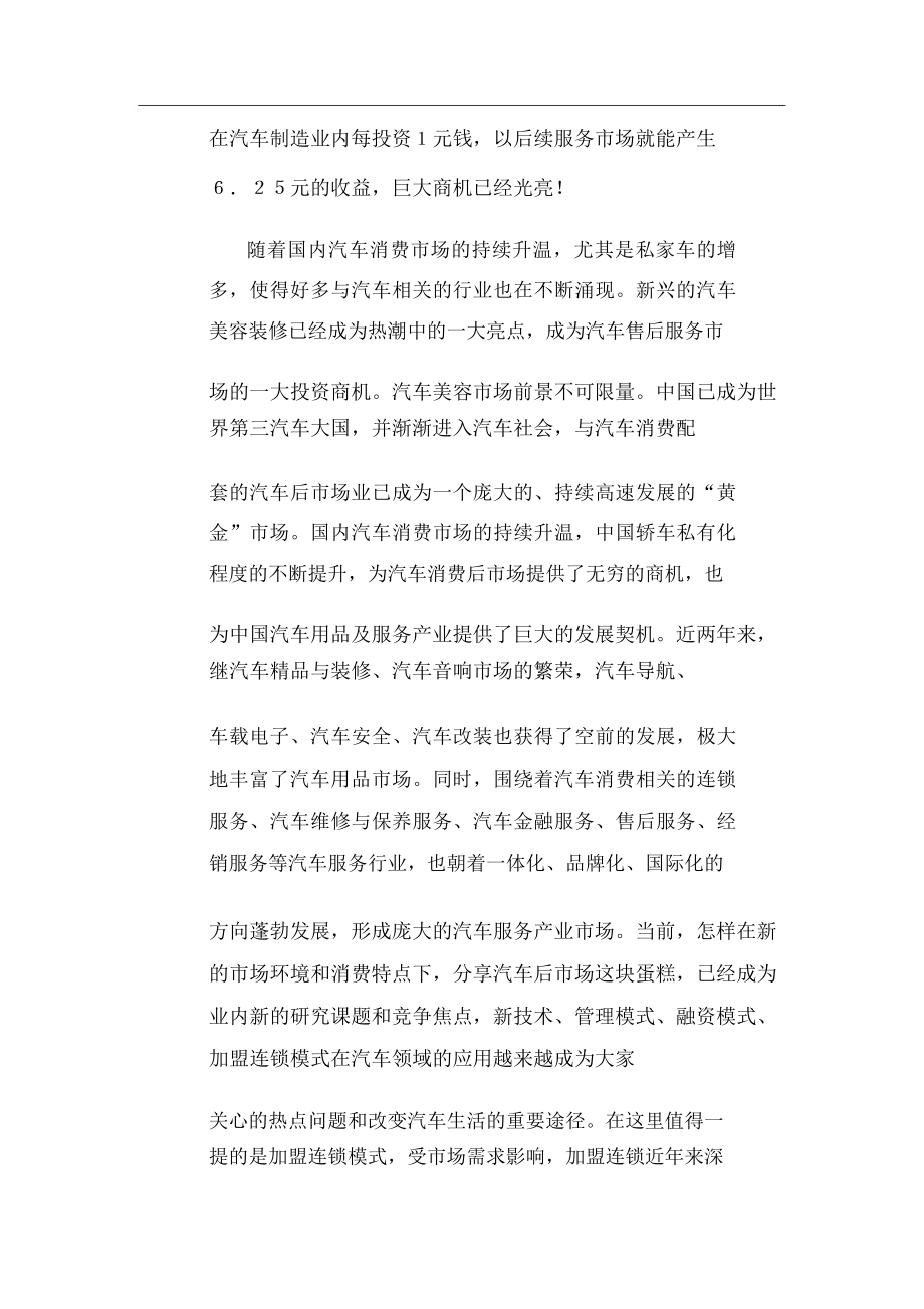 汽车美容营销策划总结方案.doc