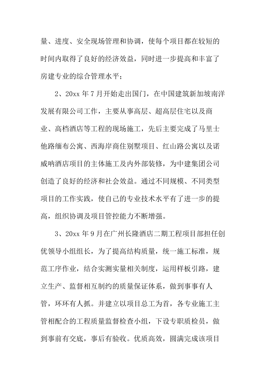 高级工程师个人专业技术工作总结.doc