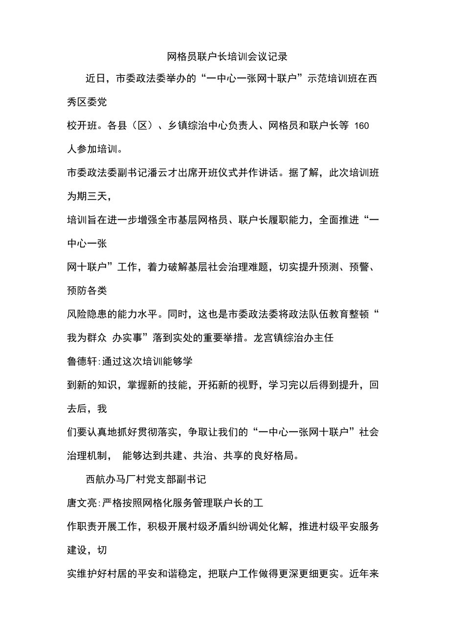 网格员联户长培训会议记录.doc