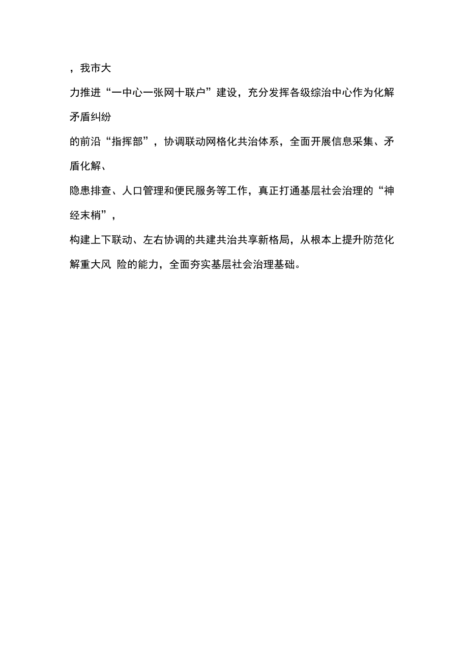 网格员联户长培训会议记录.doc