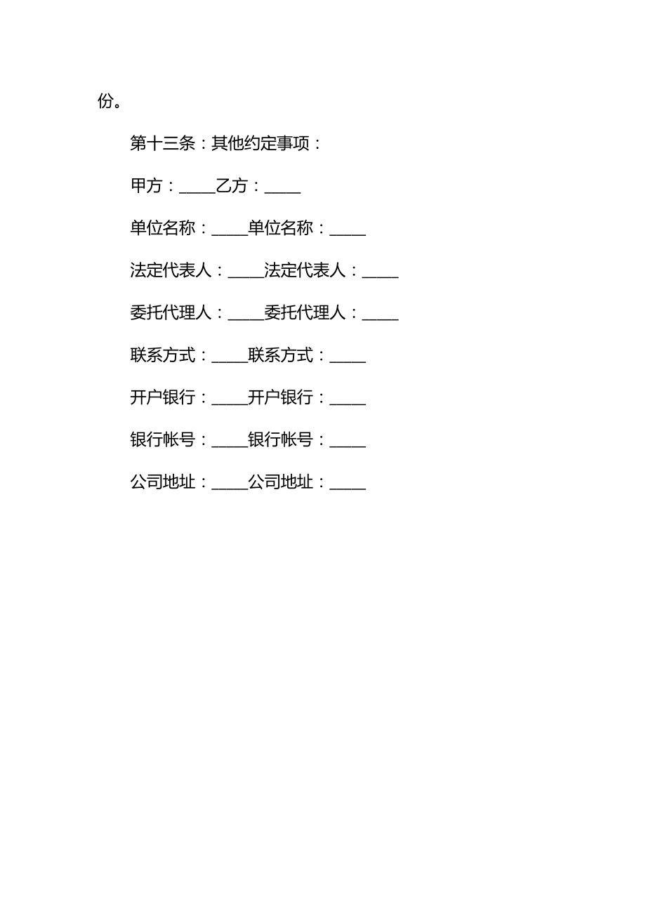 维修合同协议通用.doc